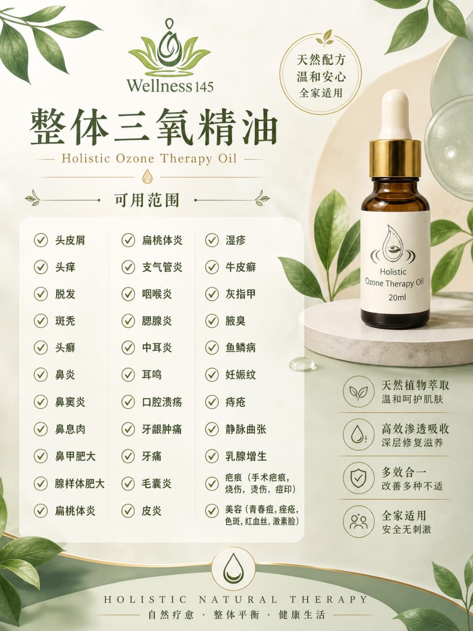整体三氧精油