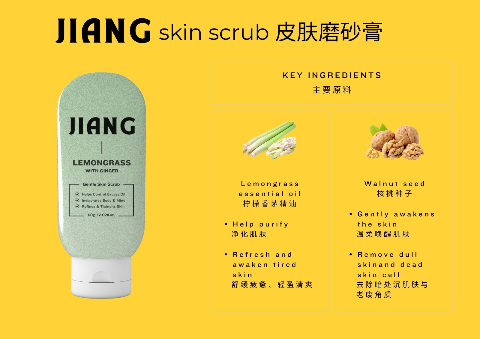 柠檬香茅皮肤磨砂膏 Skin Scrub