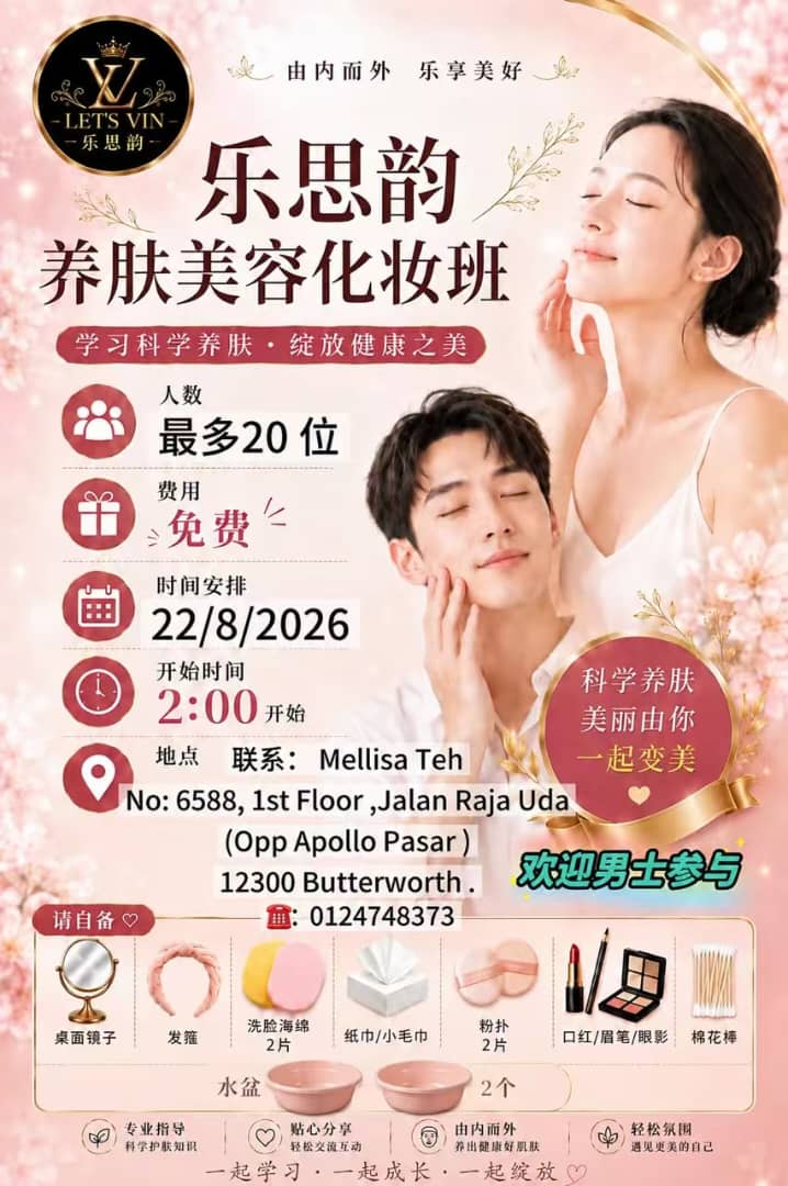 养肤美容化妆班