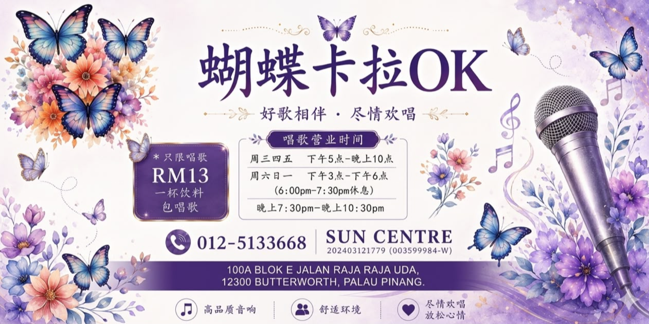 蝴蝶卡拉OK 0125133668